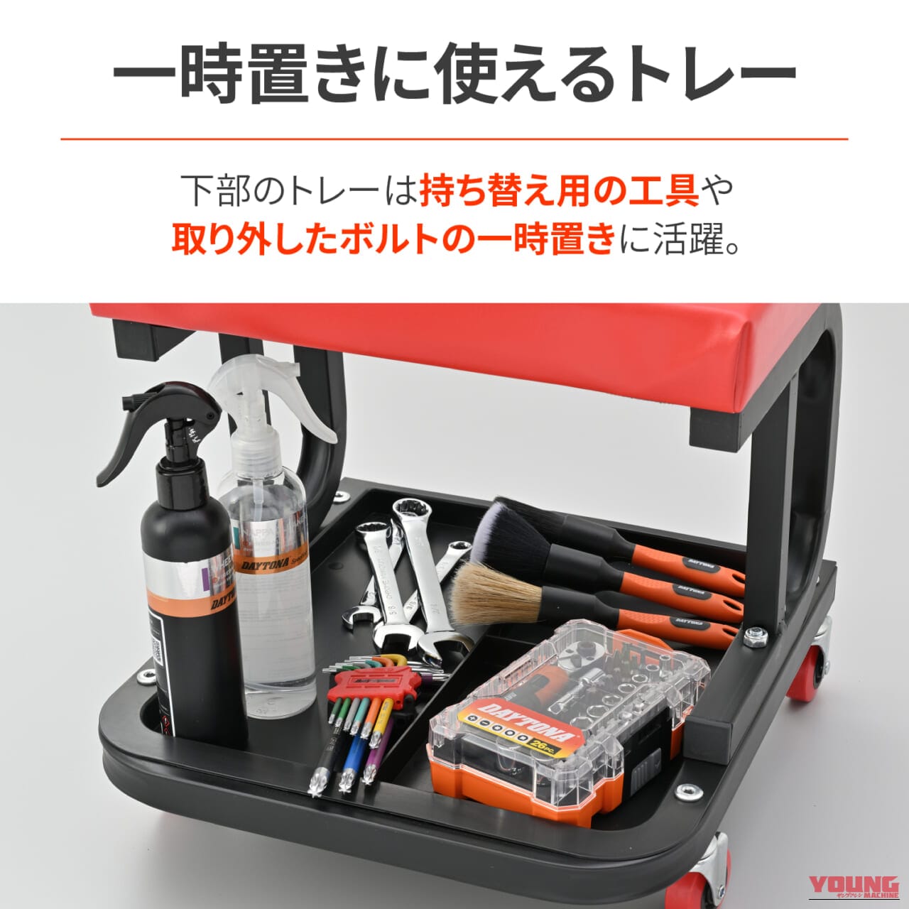 シートクリーパー｜【愛車メンテの腰痛とおさらば！】デイトナから作業効率爆上がりの「シートクリーパー」が登場！