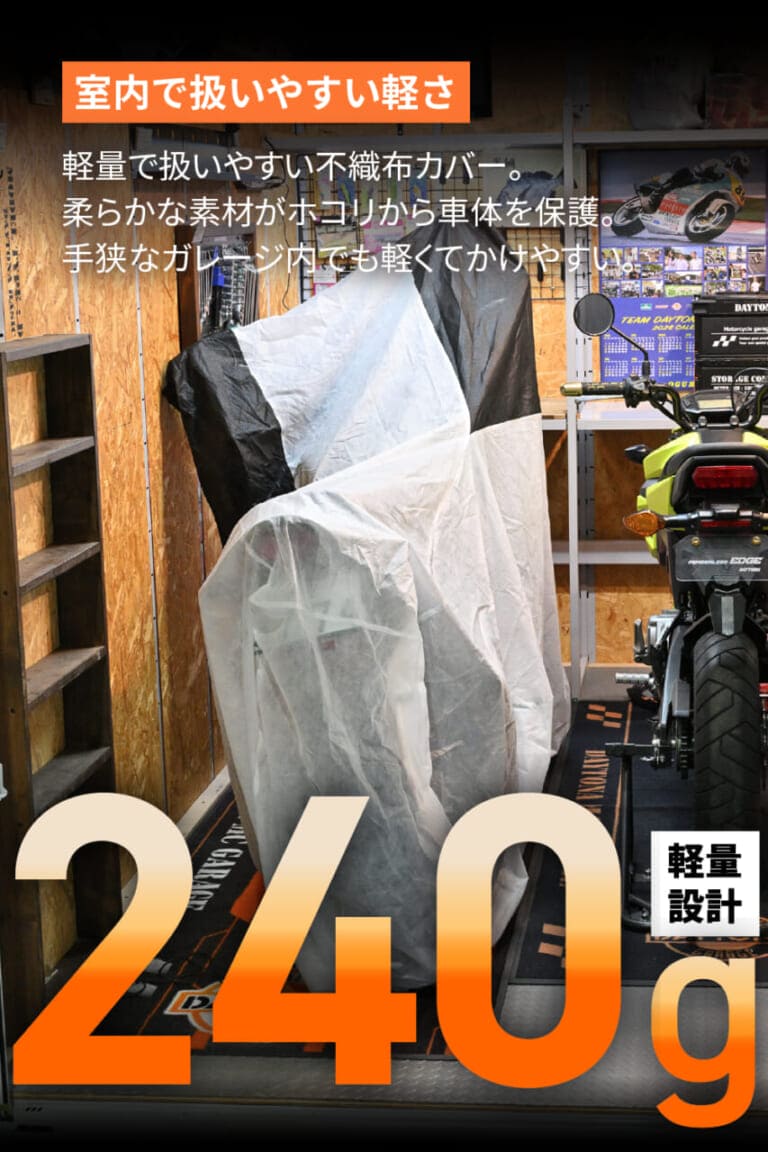 バイクカバー エアヴェール|ガレージ派も屋外併用派も要注目! 愛車をホコリと微細なキズから守り抜く「バイクカバー エアヴェール」が登場