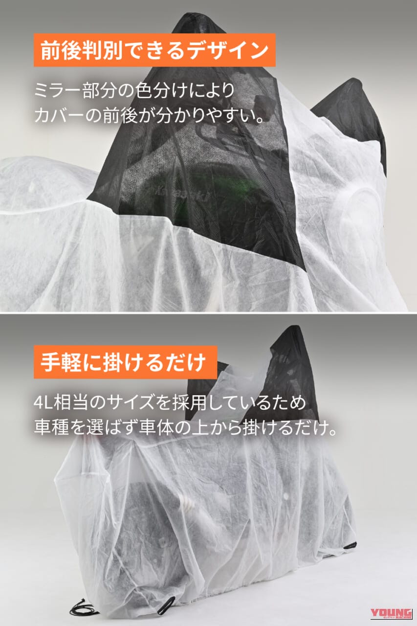 バイクカバー エアヴェール｜ガレージ派も屋外併用派も要注目！ 愛車をホコリと微細なキズから守り抜く「バイクカバー エアヴェール」が登場