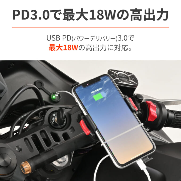 デイトナ_カウルマウント USB Type-C（PD3.0）18W｜【新製品】愛車のコクピットをスマートに昇華！ デイトナ「カウルマウント USB Type-C（PD3.0）18W」が登場