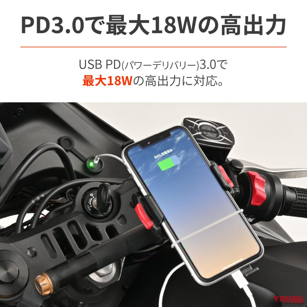 デイトナ_カウルマウント USB Type-C(PD3.0)18W|【新製品】愛車のコクピットをスマートに昇華! デイトナ「カウルマウント USB Type-C(PD3.0)18W」が登場
