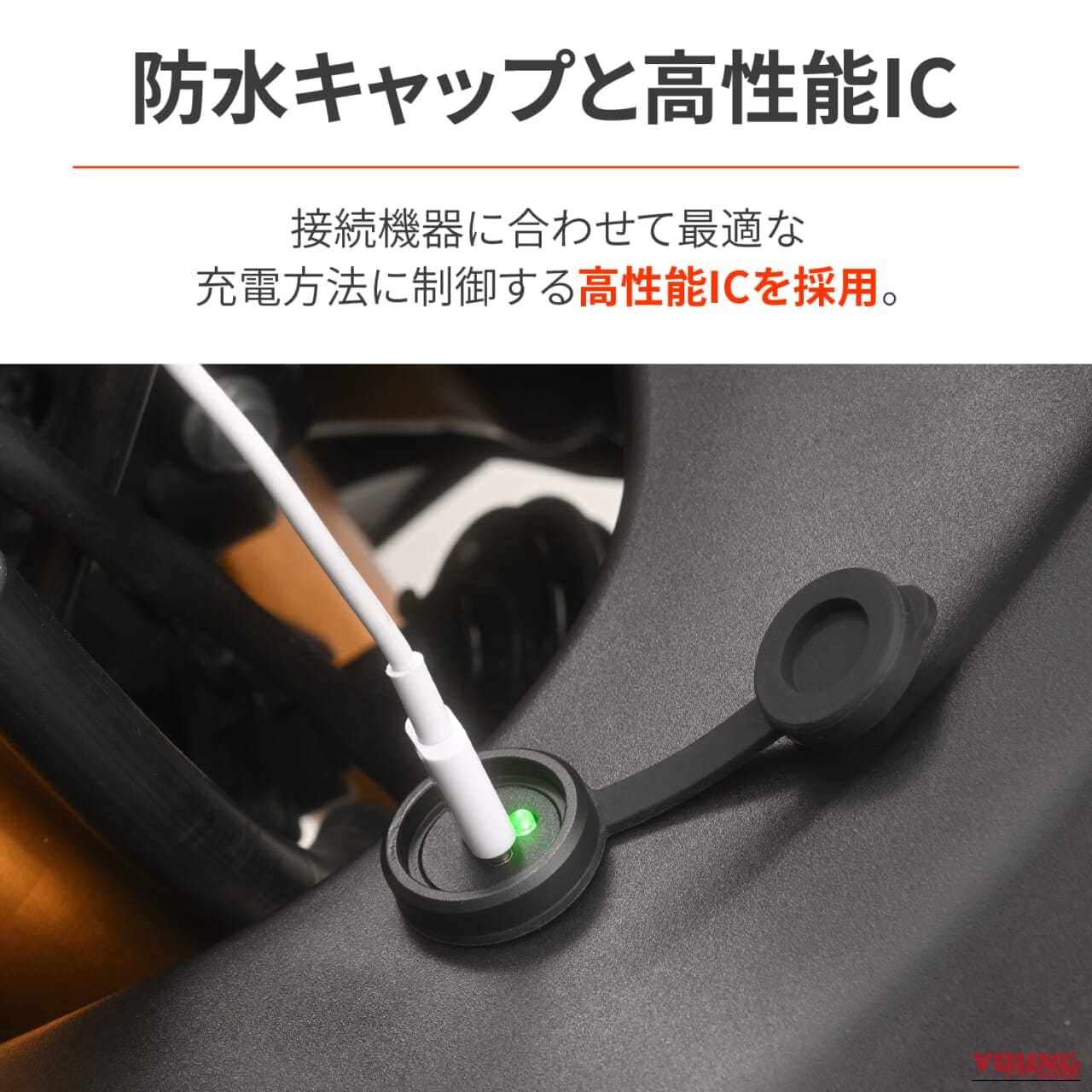 デイトナ_カウルマウント USB Type-C（PD3.0）18W｜【新製品】愛車のコクピットをスマートに昇華！ デイトナ「カウルマウント USB Type-C（PD3.0）18W」が登場