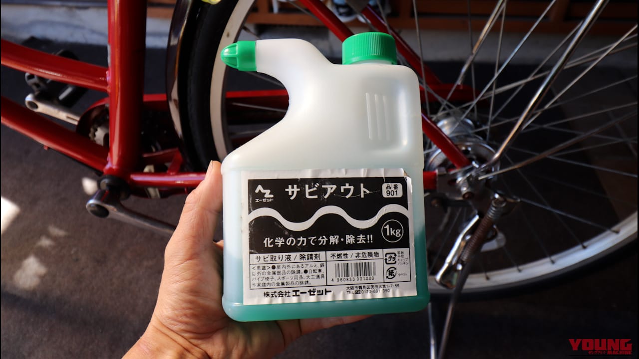 【放置で輝く】擦らず落とす「AZサビアウト」! ママチャリのメッキ部品サビを30分で劇的再生するDIY法|【放置で輝く】擦らず落とす「AZサビアウト」! ママチャリのメッキ部品サビを30分で劇的再生するDIY法