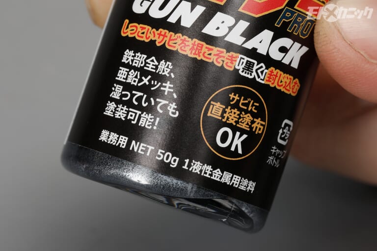 BAN-ZI|サビキラープロ|手軽なのに高性能。部品で使い分けたいサビキラープロとサビトルキラー<サビなら万事BAN-ZIに任せろ!!>