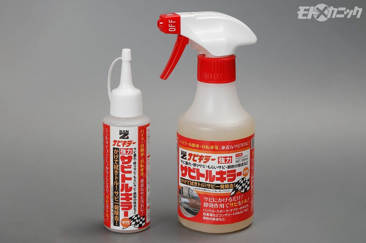 BAN-ZI｜サビトルキラー｜手軽なのに高性能。部品で使い分けたいサビキラープロとサビトルキラー＜サビなら万事BAN-ZIに任せろ!!＞