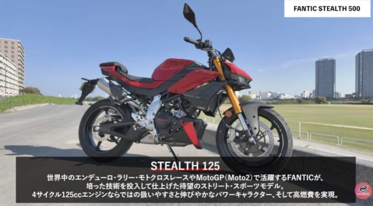 FANTIC|ステルス500|Moto2王者のDNAを凝縮。125ccボディに500ccエンジンを搭載したファンティック・ステルス500