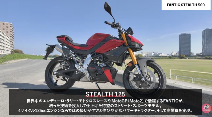 FANTIC|ステルス500|Moto2王者のDNAを凝縮。125ccボディに500ccエンジンを搭載したファンティック・ステルス500