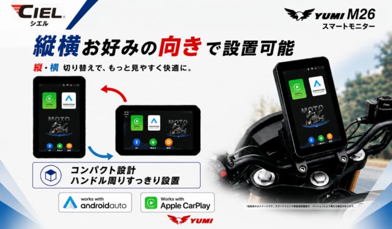 CIELスマートモニター M26|【スマホ熱暴走・振動対策の決定版】1万3980円でApple CarPlay&Android Auto対応!CIELから5インチスマートモニター「M26」登場