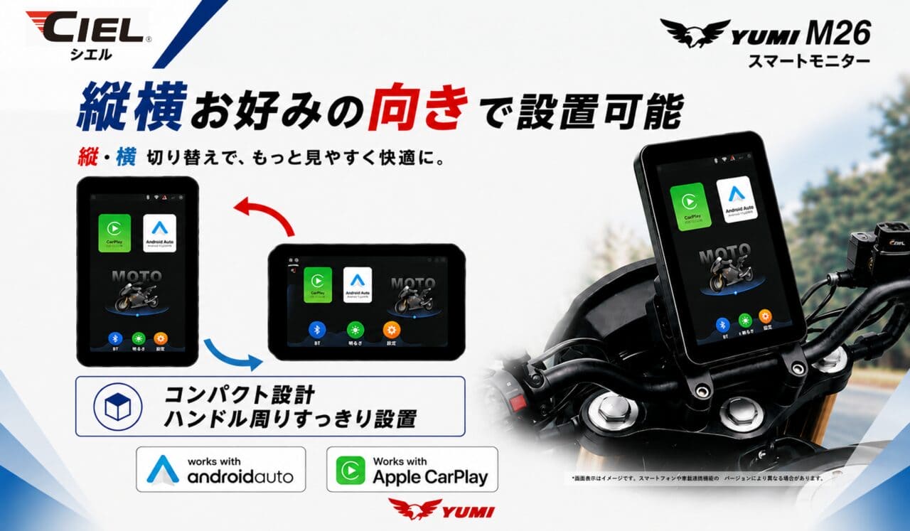 CIELスマートモニター M26|【スマホ熱暴走・振動対策の決定版】1万3980円でApple CarPlay&Android Auto対応!CIELから5インチスマートモニター「M26」登場