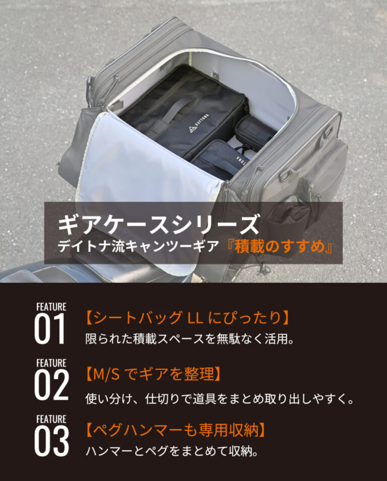 収納ギアケース_ペグハンマーケース|帰りのパッキングで悶絶するライダーへ “超フィット”なギアケースで、キャンプツーリングの積載ストレスを完全撃破せよ!