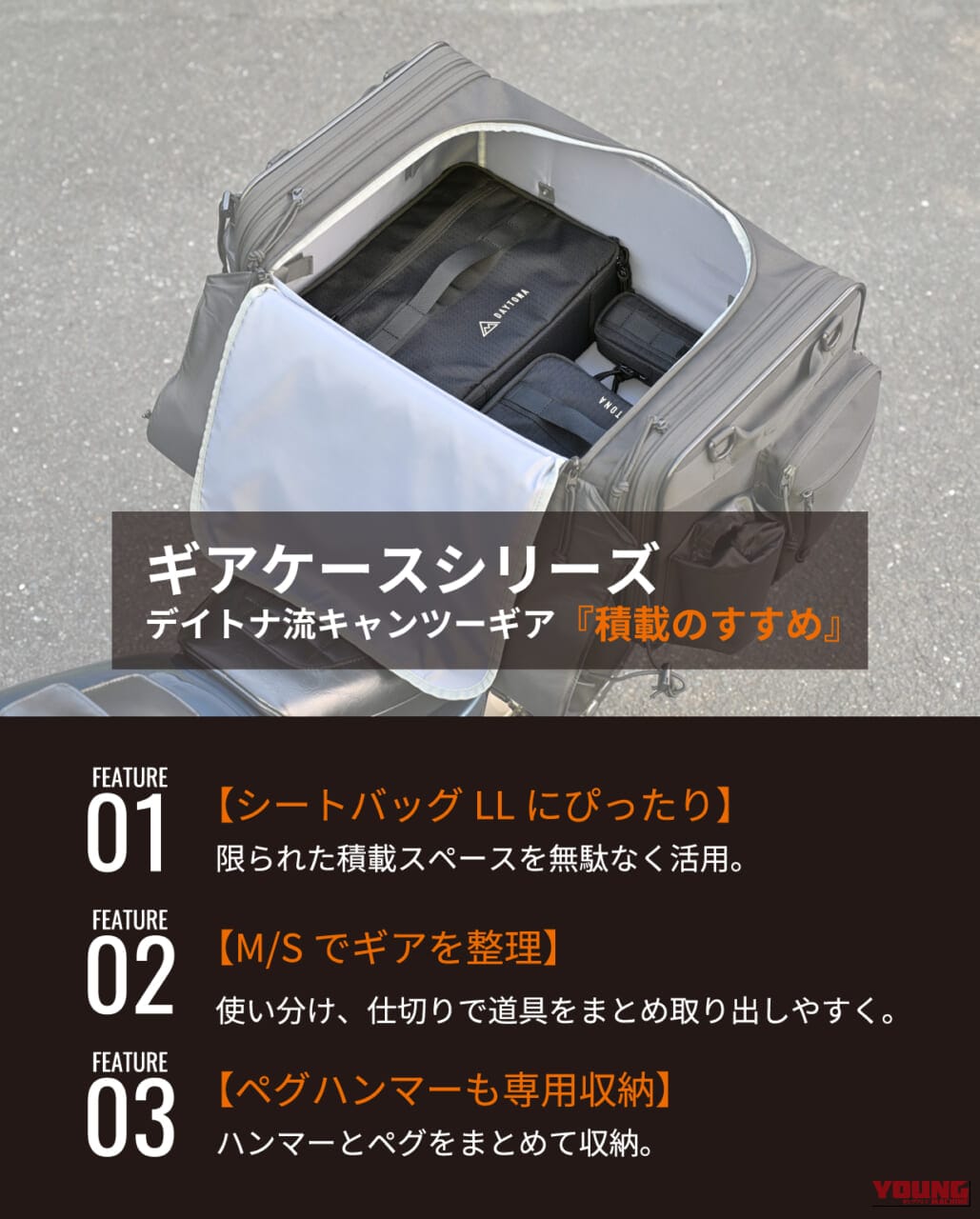 収納ギアケース_ペグハンマーケース|帰りのパッキングで悶絶するライダーへ “超フィット”なギアケースで、キャンプツーリングの積載ストレスを完全撃破せよ!
