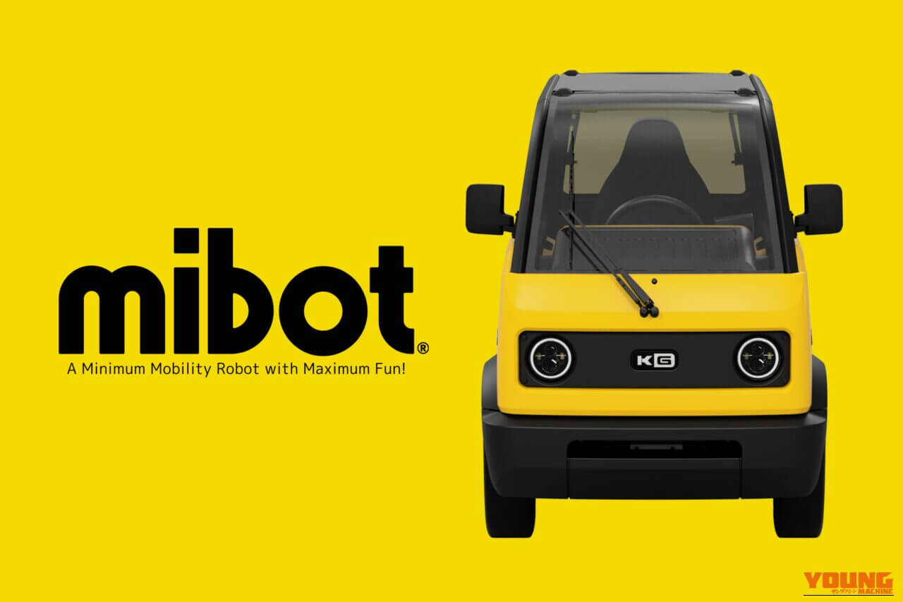 KG MOTORS MIBOT|最高速度60km/h&航続100km! ドア・エアコン完備の1人乗り超小型EV「ミボット」が量産基盤を強化
