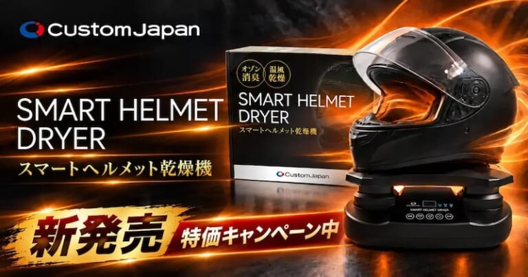スマートヘルメット乾燥機|“あのイヤな湿り気”とサラバ! シューズ&ギアを一網打尽にする「スマートヘルメット乾燥機」が、なんと8,000円台で登場!
