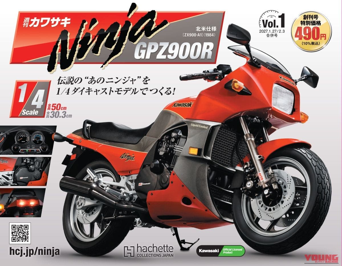 アシェット・コレクションズ・ジャパン 週刊 カワサキ Ninja GPZ900R｜『トップガン』A2型へ外装カスタムも可能! サウンド＆ライト点灯ギミックが熱い大迫力スケールモデルが組める『週刊 カワサキ Ninja GPZ900R』誕生