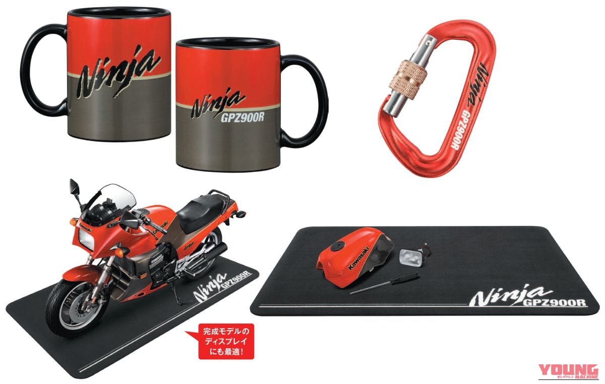 アシェット・コレクションズ・ジャパン 週刊 カワサキ Ninja GPZ900R|『トップガン』A2型へ外装カスタムも可能! サウンド&ライト点灯ギミックが熱い大迫力スケールモデルが組める『週刊 カワサキ Ninja GPZ900R』誕生