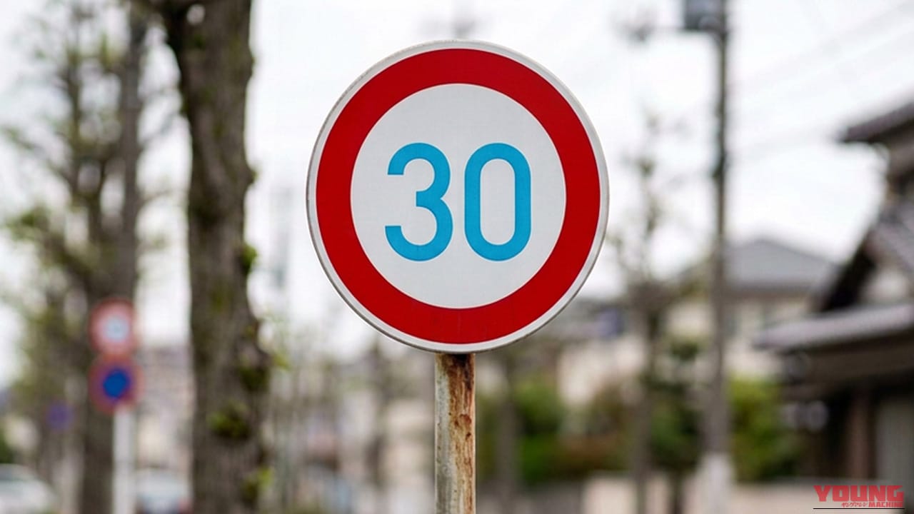 「うっかり30kmオーバー」で一発免停も!? 2026年9月1日施行の生活道路規制と"一本の線"が生む冷徹な違反の境界