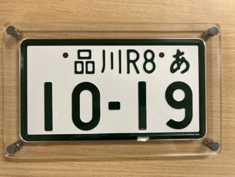 【10/19開始】ついにバイクも希望ナンバー制導入! 軽二輪・小型二輪で始まる新制度。合同庁舎での新様式プレート特別展示イベントも実施中|【10/19開始】ついにバイクも希望ナンバー制導入! 軽二輪・小型二輪で始まる新制度。合同庁舎での新様式プレート特別展示イベントも実施中