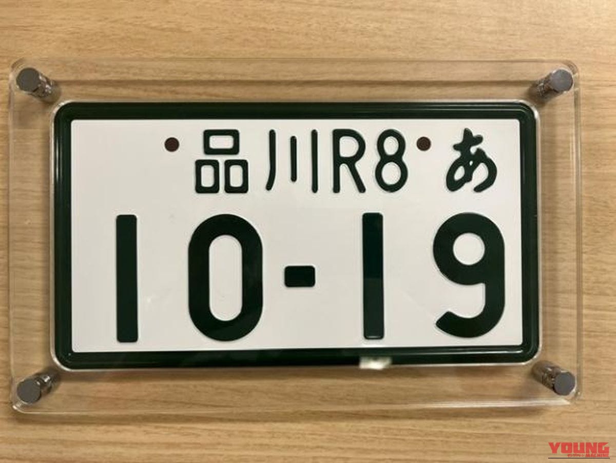 【10/19開始】ついにバイクも希望ナンバー制導入! 軽二輪・小型二輪で始まる新制度。合同庁舎での新様式プレート特別展示イベントも実施中｜【10/19開始】ついにバイクも希望ナンバー制導入! 軽二輪・小型二輪で始まる新制度。合同庁舎での新様式プレート特別展示イベントも実施中