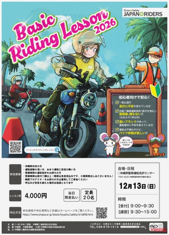 【沖縄初開催】Uターンや低速走行が苦手なライダー必見! 「Basic Riding Lesson」で公道走行の自信を取り戻そう|【沖縄初開催】Uターンや低速走行が苦手なライダー必見! 「Basic Riding Lesson」で公道走行の自信を取り戻そう