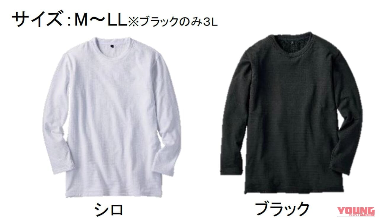 |【1500円以下】冬ツーリングの強烈な走行風に勝つ! ワークマン「シン・ホッとするインナー」が着ぶくれ知らずの防寒ライディングを実現する理由