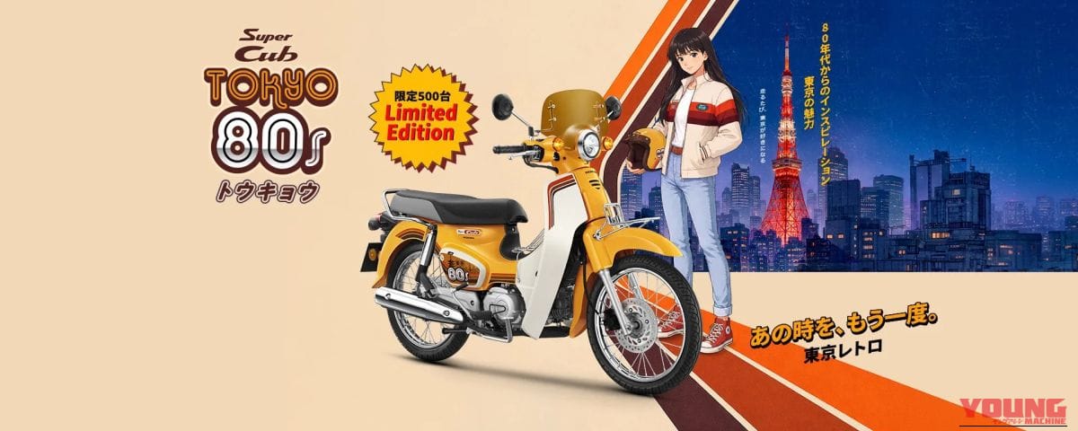 HONDA SUPER CUB TOKYO 80S LIMITED EDITION |80年代東京の風をタイのカブに! ポップアート風ステッカーとクロームパーツが映える限定500台の原付二種「スーパーカブ Tokyo 80s リミテッドエディション」【海外】