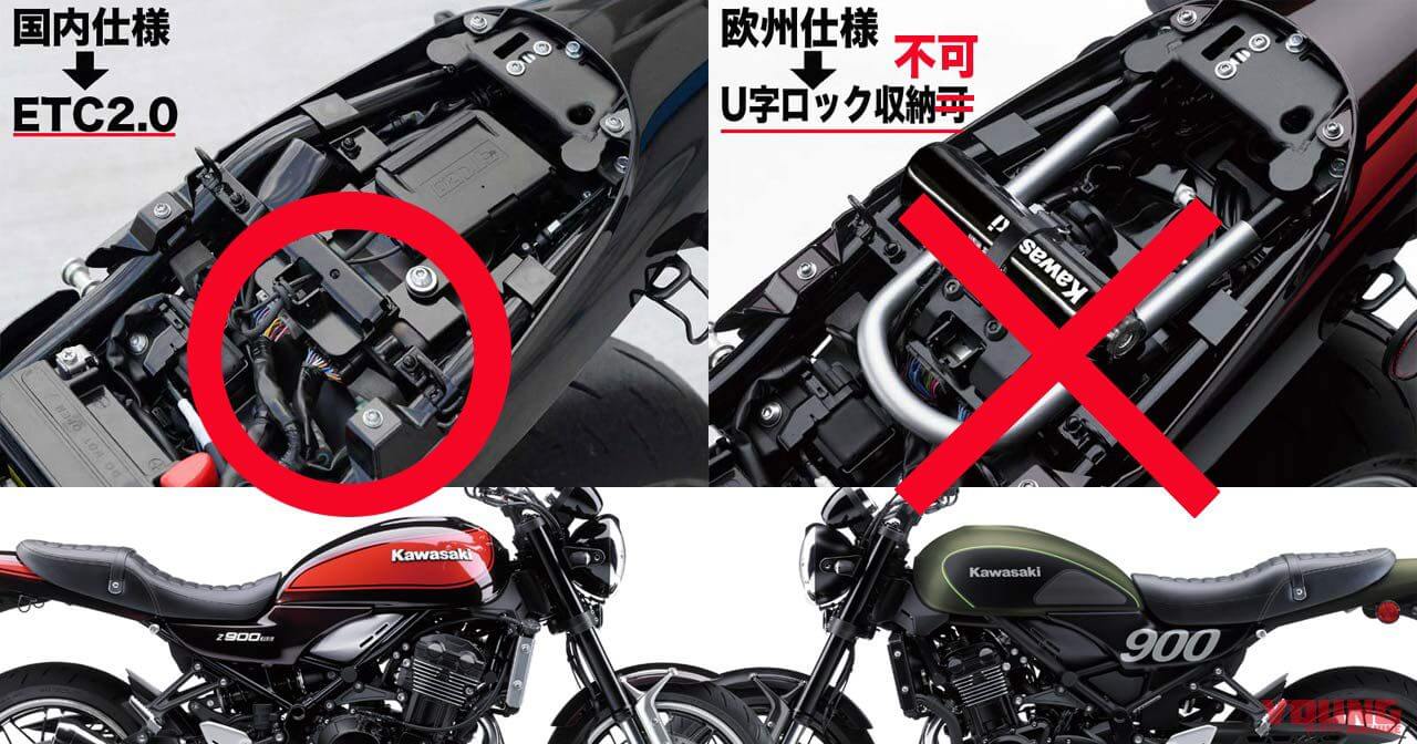 Z900RSの「純正U字ロック収納不可」は世界共通│WEBヤングマシン｜新車