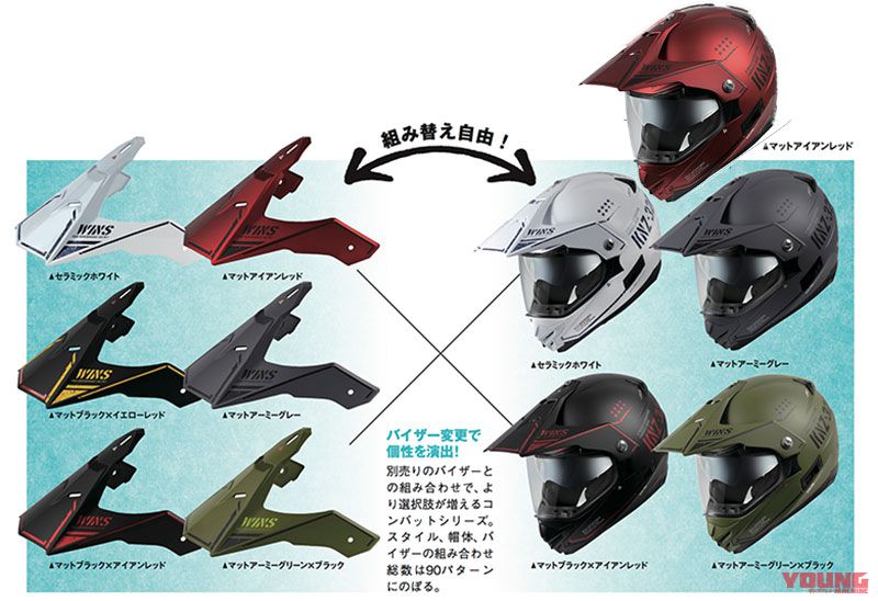 ウインズジャパンの新作ヘルメット「X-ROAD COMBAT」が発売│WEBヤング 