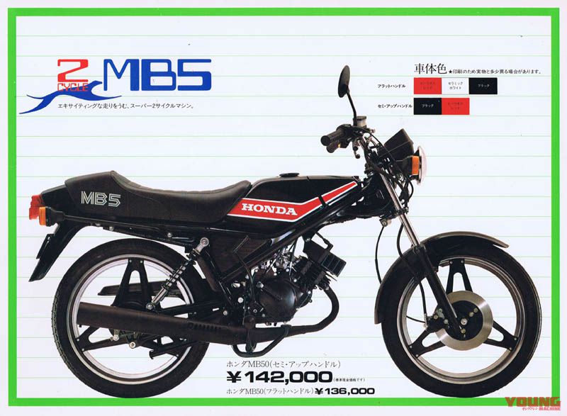ホンダ初の2スト50ccスポーツ Mb50が走行 映像あり Webヤングマシン 最新バイク情報
