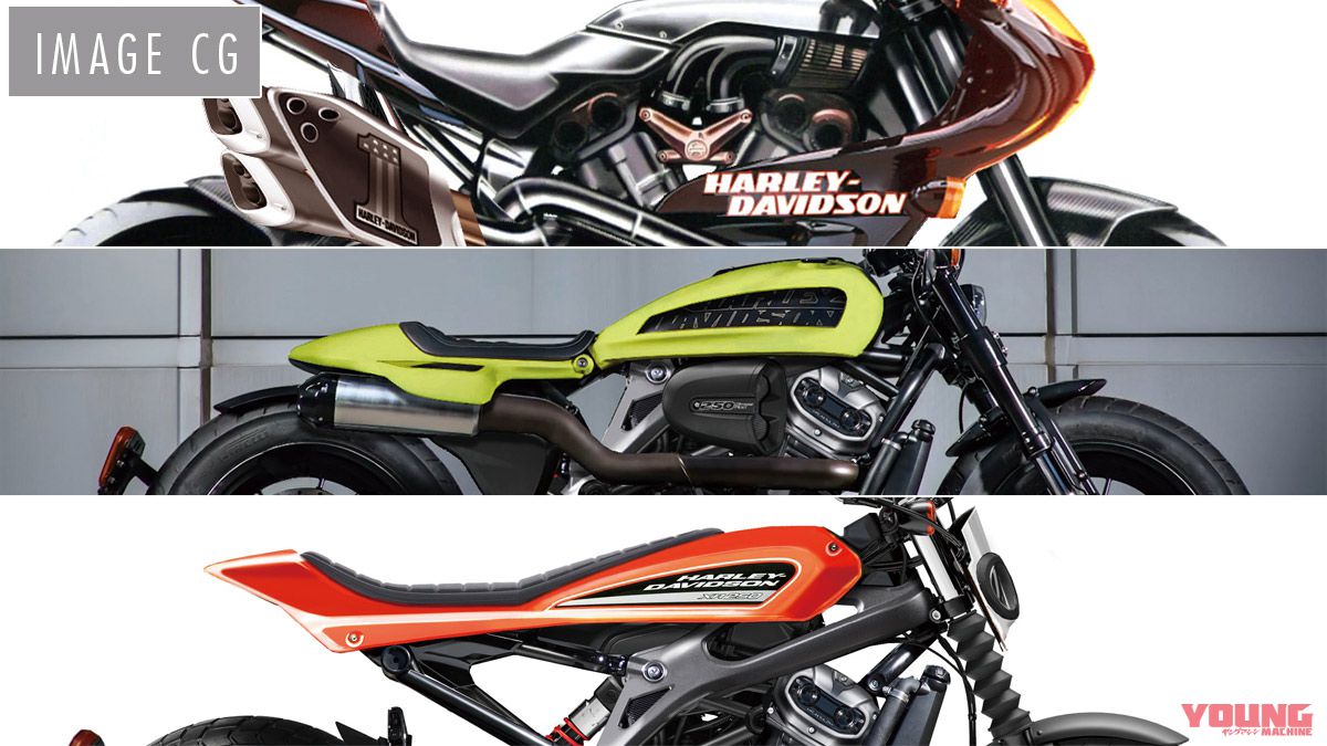 輸入車バイク未来予想 ハーレー 水冷vツイン 250中免モデルが来る Webヤングマシン 最新バイク情報