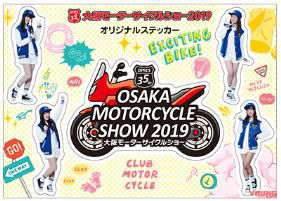 大阪モーターサイクルショー2019