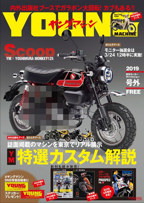 Young Machine Tokyo Motorcycle Show Extra