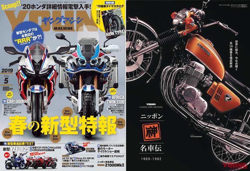 ヤングマシン2019年5月号/ニッポン神名車伝
